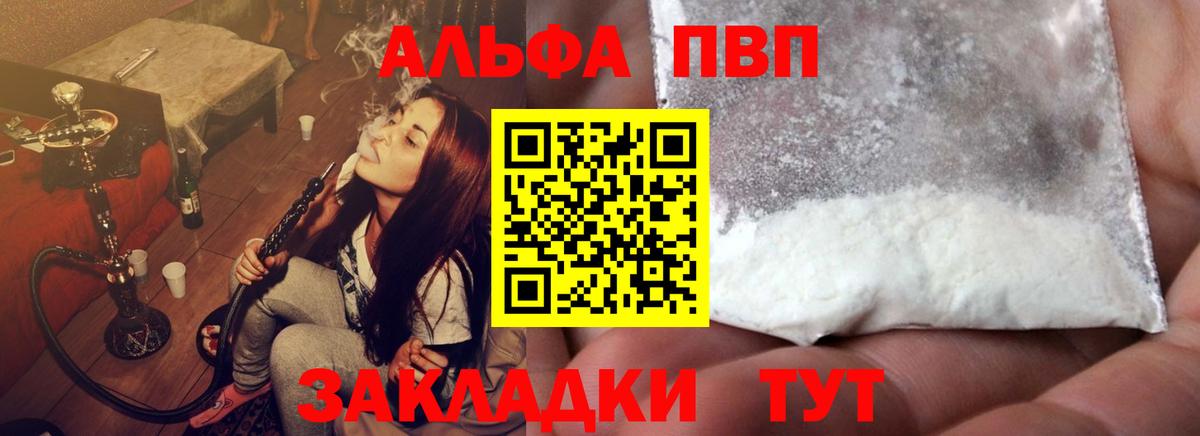 Alfa_PVP VHQ  Альфа ПВП Crystall  Нальчик  A-PVP  Вход с VPN  APVP СК 