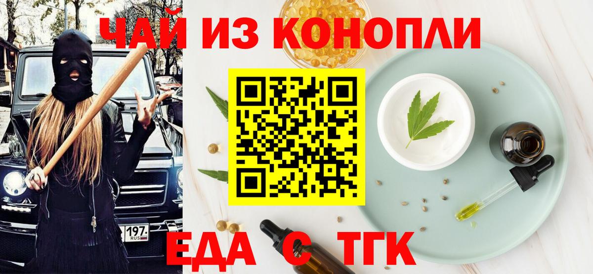 Еда ТГК конопля Нальчик