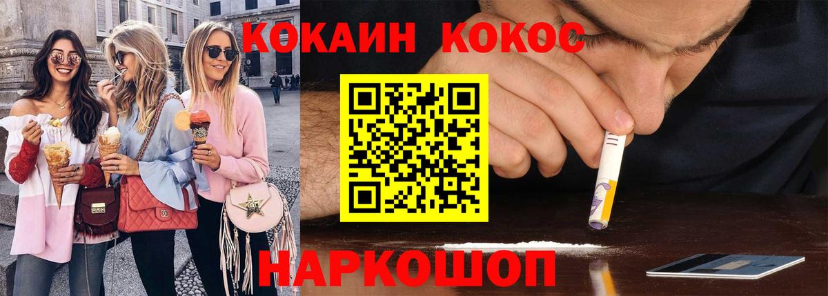 КОКАИН Fish Scale Нальчик