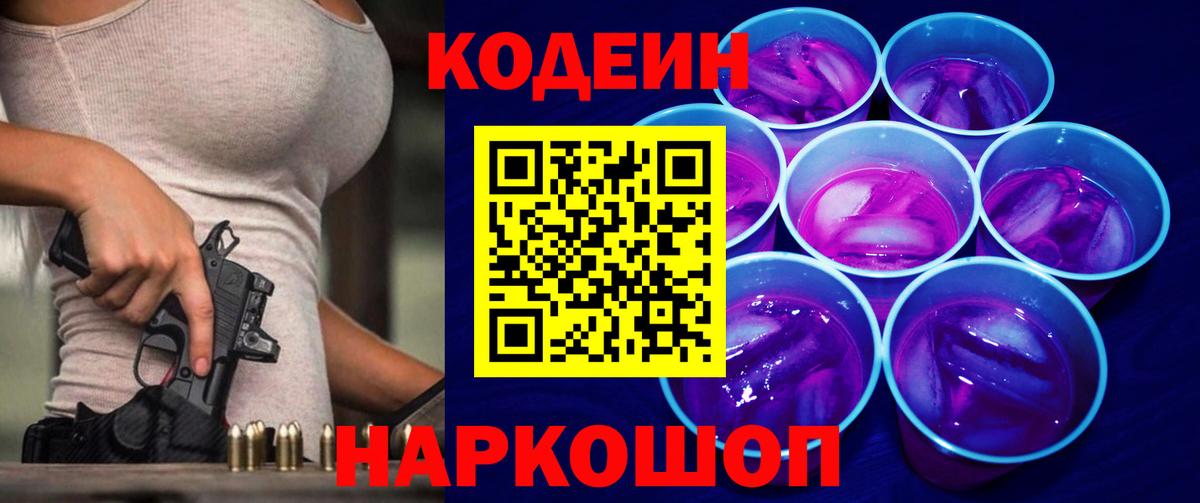 Нальчик  Codein напиток Lean (лин)  Вход с VPN 