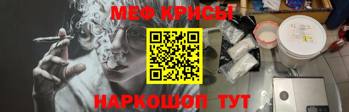 Меф  Нальчик