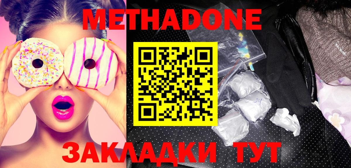 Нальчик  Метадон кристалл  Вход с VPN  МЕТАДОН methadone 
