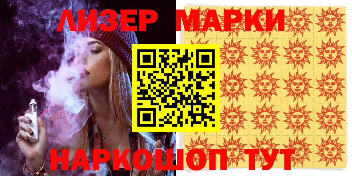 Наркотические марки 1,5мг Нальчик