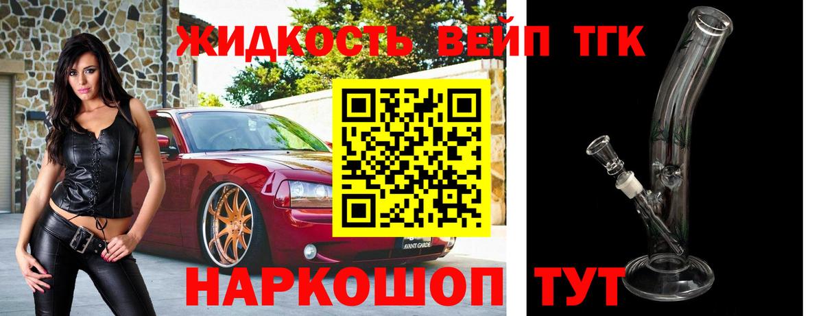ТГК жижа Нальчик